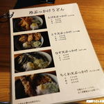 粉麦 - メニュー