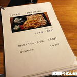 粉麦 - メニュー