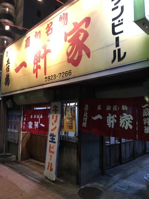 一軒家 堀詰 居酒屋 食べログ 一軒家 堀詰 居酒屋 食べログ