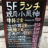 小風神 小西さくら通り店