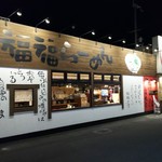 Fuku Fuku Ramen - 