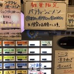 家系ラーメン たつ家 - 食券機