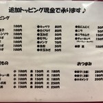 家系ラーメン たつ家 - トッピング表