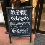家系ラーメン たつ家 - 限定メニュー