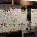 ナルトもメンマもないけれど - 