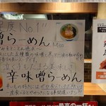 ナルトもメンマもないけれど - 