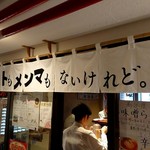 ナルトもメンマもないけれど - 