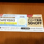 カフェ・ベローチェ - 50円OFF券