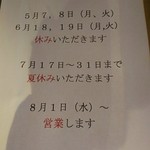 カサレッチョ - 7月17日～31日までお休みですよー