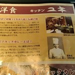 キッチンユキ 本店 - お店の歴史