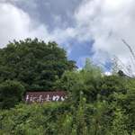 手打蕎麦ゆい - 