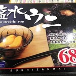 すしざんまい - あぁぁぁぁぁ、きず○寿司より安くて美味い…