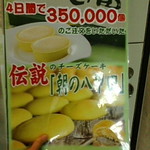 郷ARPAJON 京王百貨店新宿店 - 店員さんが持っていた看板