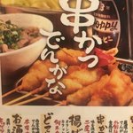 Kushikatsu Dengana - 