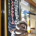 黒部平駅構内売店 - 