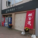 小飼商店 - 