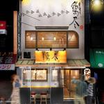 Sumibi Yakitori Torijin - 