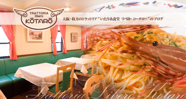 トラットリア リベロ コータロー 楠葉店 トラットリア リベロ コータロー 樟葉 ダイニングバー ネット予約可 食べログ トラットリア リベロ コータロー 楠葉店 トラットリア リベロ コータロー 樟葉 ダイニングバー ネット予約可 食べログ