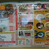 徳島ラーメン奥屋 本店