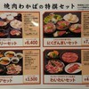 焼肉わかば 東通店