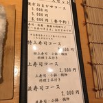 天狗寿司 - メニュー…コースセット