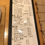 天狗寿司 - メニュー…アラカルト