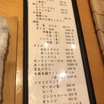 天狗寿司 - メニュー…飲み物