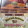 ロイヤルインドレストラン 岩沼店