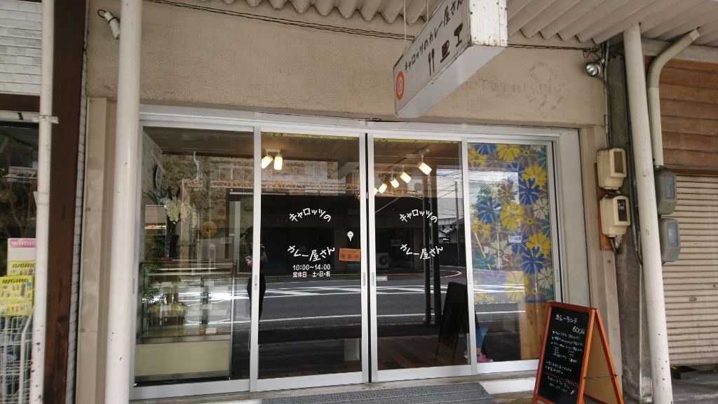 キャロッツのカレー屋さん name=