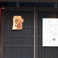 天ぷら 旬和食 あきら - 