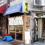 焼肉ここからR - 