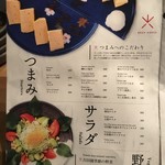 ROKU KANDA - メニュー