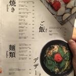 ROKU KANDA - メニュー