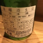 一π - 冷酒 一π裏面