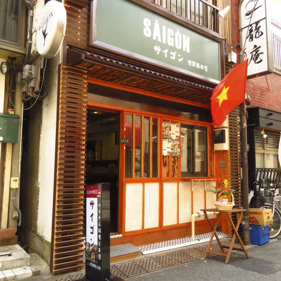 サイゴン 池袋西口店