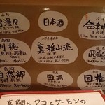 旬菜創心だいだい - 日本酒メニュー