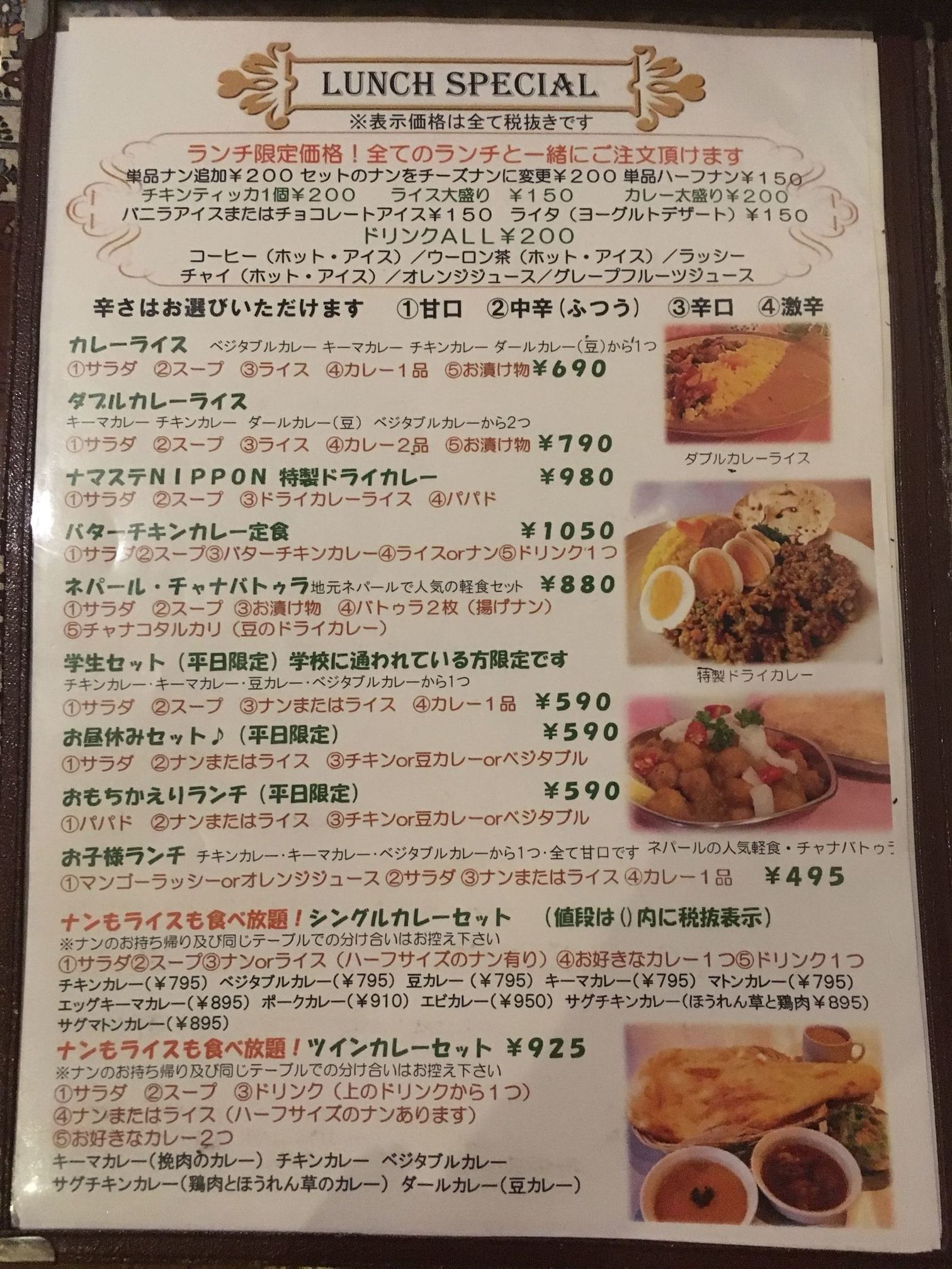 ナマステNIPPON name=