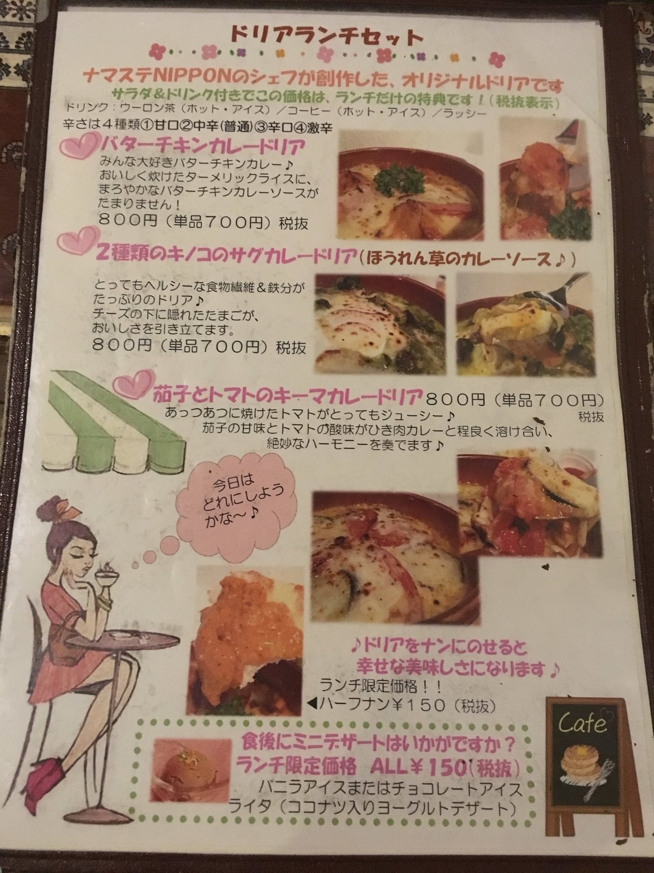 ナマステNIPPON name=