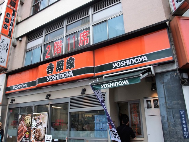 外觀的照片 Yoshinoya 食べログ 繁體中文 外觀的照片 Yoshinoya 食べログ 繁體中文