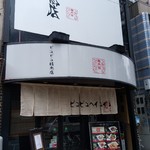 ぴこぴこ精肉店 - 