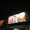 丸源ラーメン 沖縄美里店