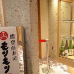 Notomae Sushi Morimori Sushi - 