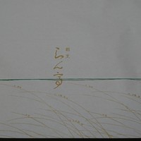 らん亭～ 美日庵 - 