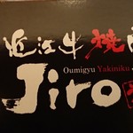 近江牛焼肉 Jiro - 