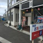 港町レストラン 鮮 - 