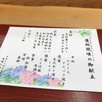 馬場乃町 はやし - 蓮始めて開く頃の御献立