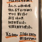 旬菜 おぐら家 - 初夏野菜旬菜盛り