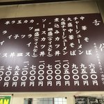 満古登食堂 - メニュー