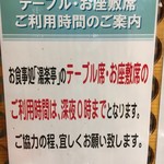 湯楽亭 - (その他)テーブル席・お座敷席の利用は0時まで