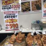 持ち帰り専門店 炎 - なか